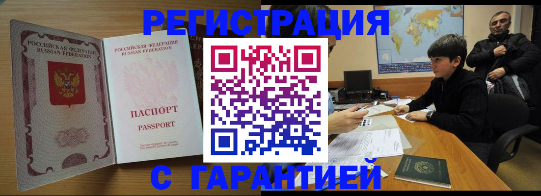 прописка 2025 в Красноперекопске