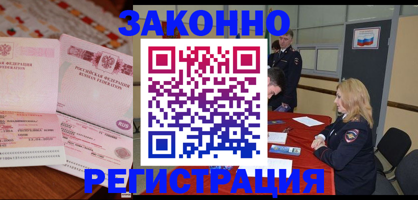 временная регистрация в квартире в Красноперекопске