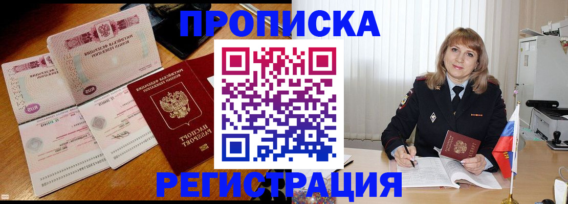 временная регистрация 2025 в Красноперекопске