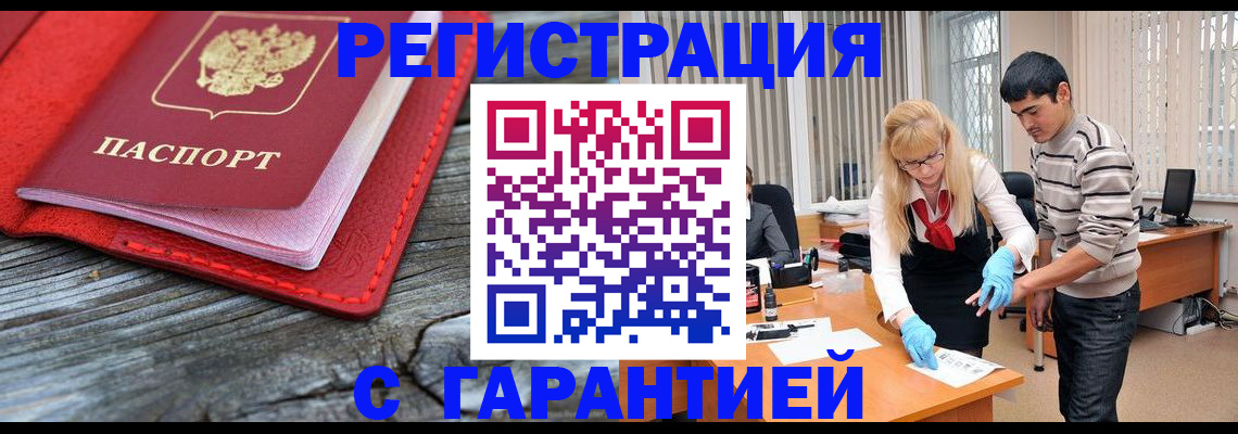 прописка законно в Красноперекопске